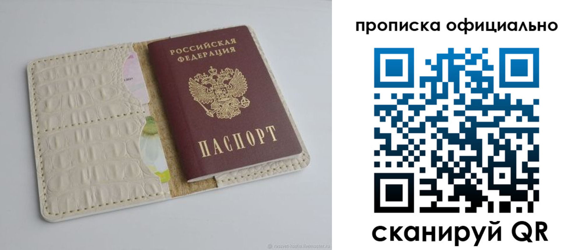 временная регистрация для школы в Балашихе