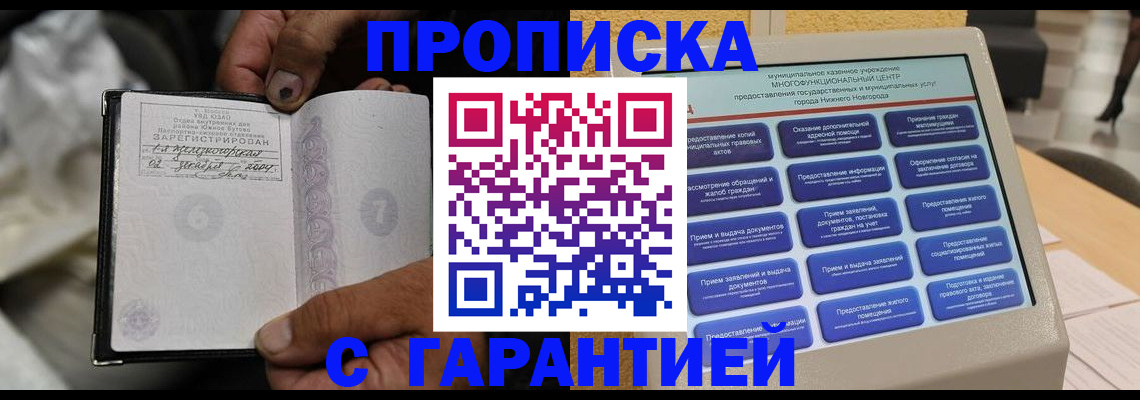 временная регистрация недорого в Балашихе