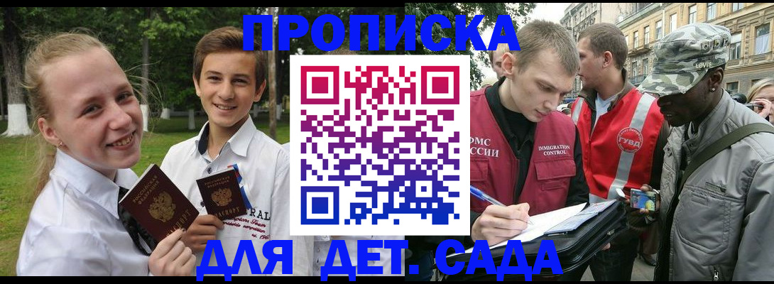 прописка 2025 в Балашихе