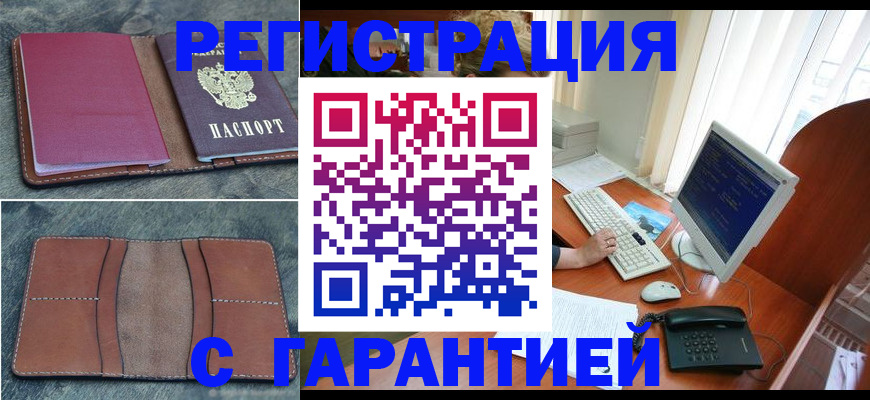 прописка для кредита в Балашихе
