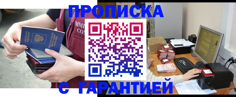прописка законно в Балашихе
