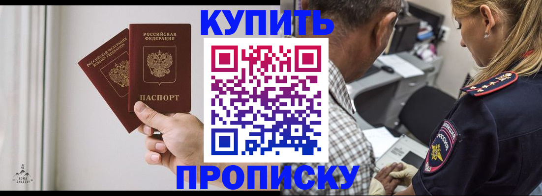 прописка гарантия в Балашихе