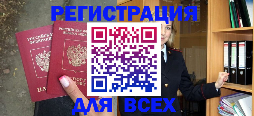 прописка иностранных граждан в Балашихе