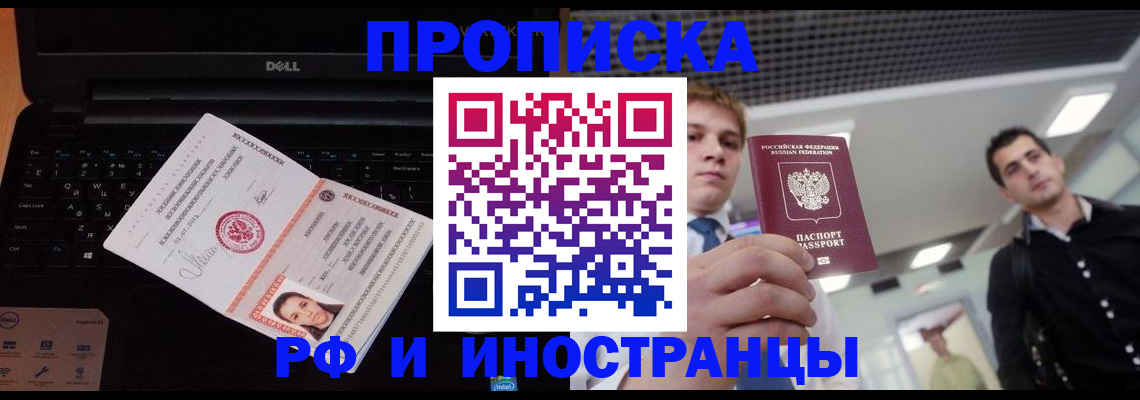 прописка в квартире в Балашихе