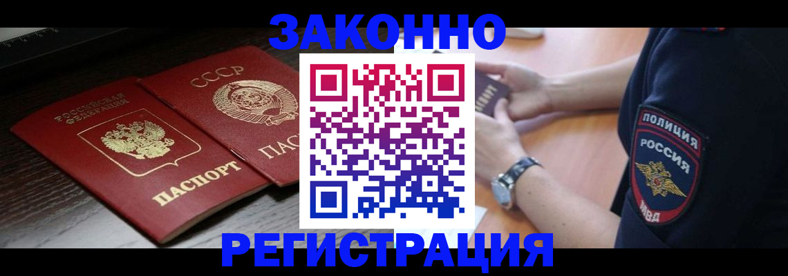 прописка законно в Балашихе