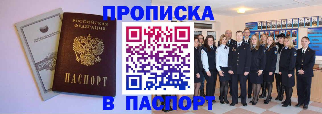 прописка поиск в Балашихе